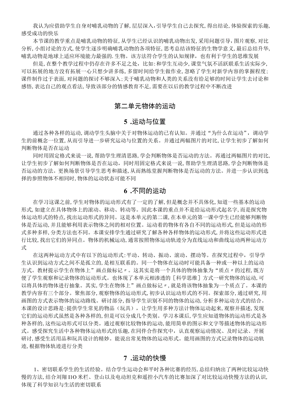 小学科学苏教版四年级上册全册教学反思（2023秋新课标版）.docx_第2页