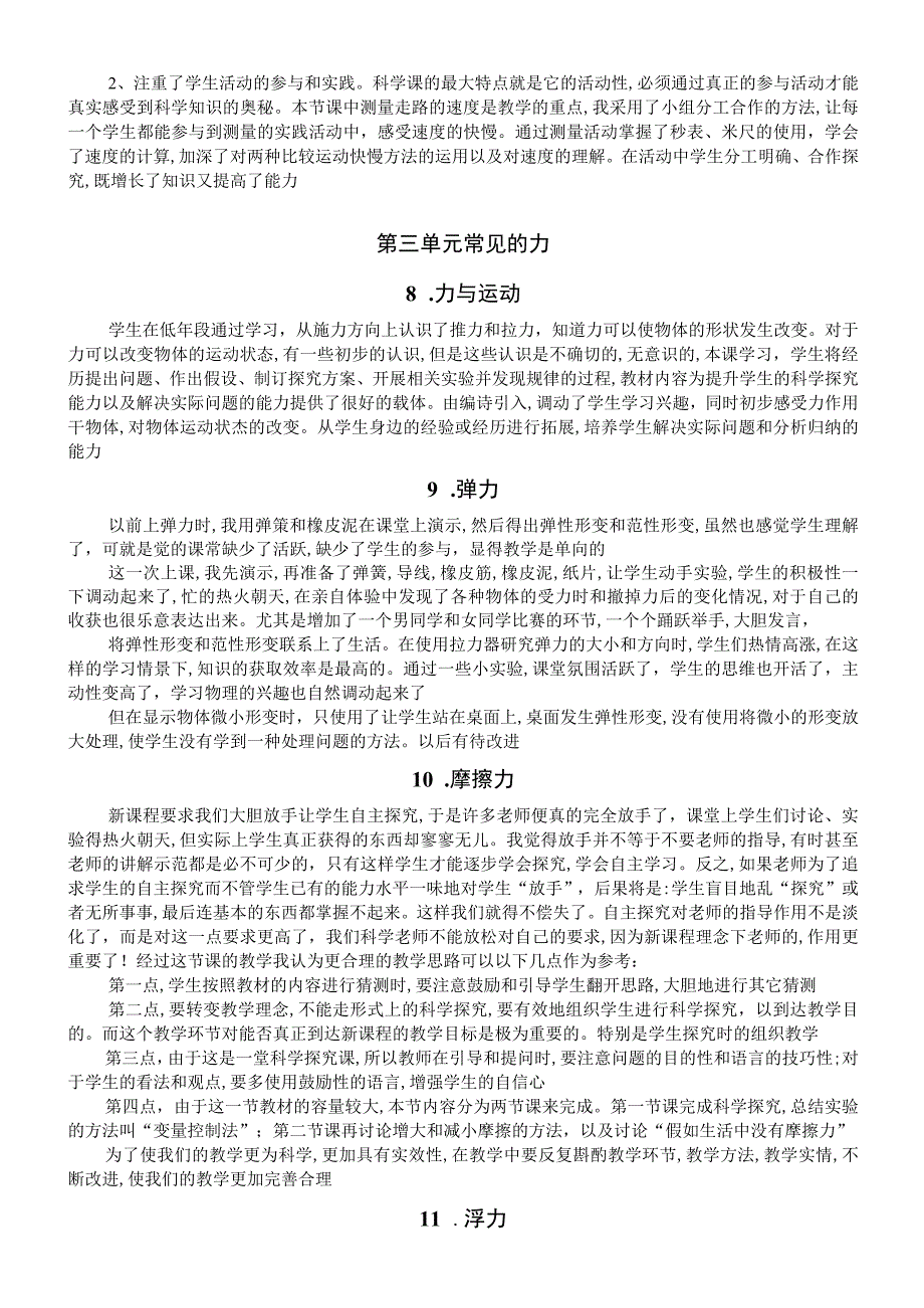 小学科学苏教版四年级上册全册教学反思（2023秋新课标版）.docx_第3页