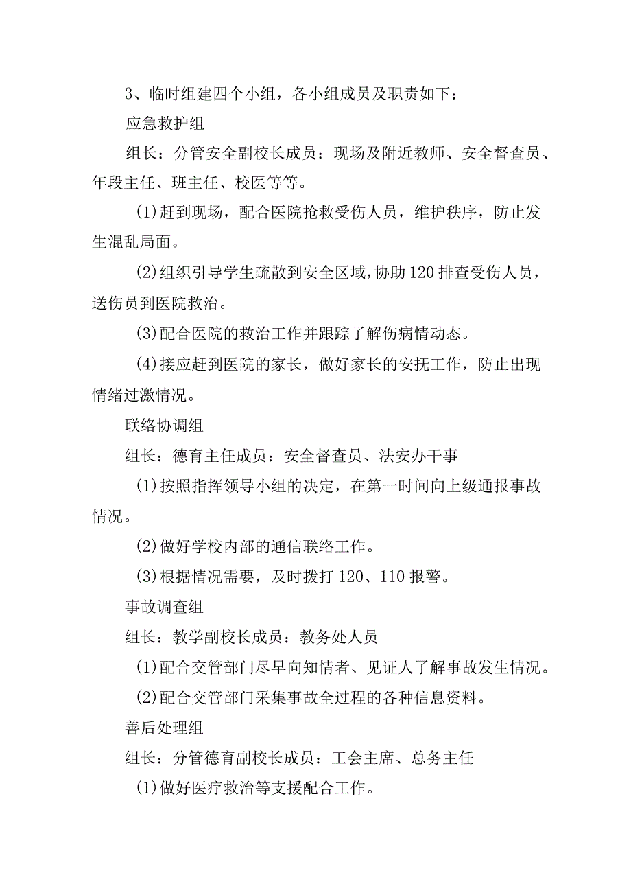 小学突发校车交通安全事故应急预案.docx_第2页