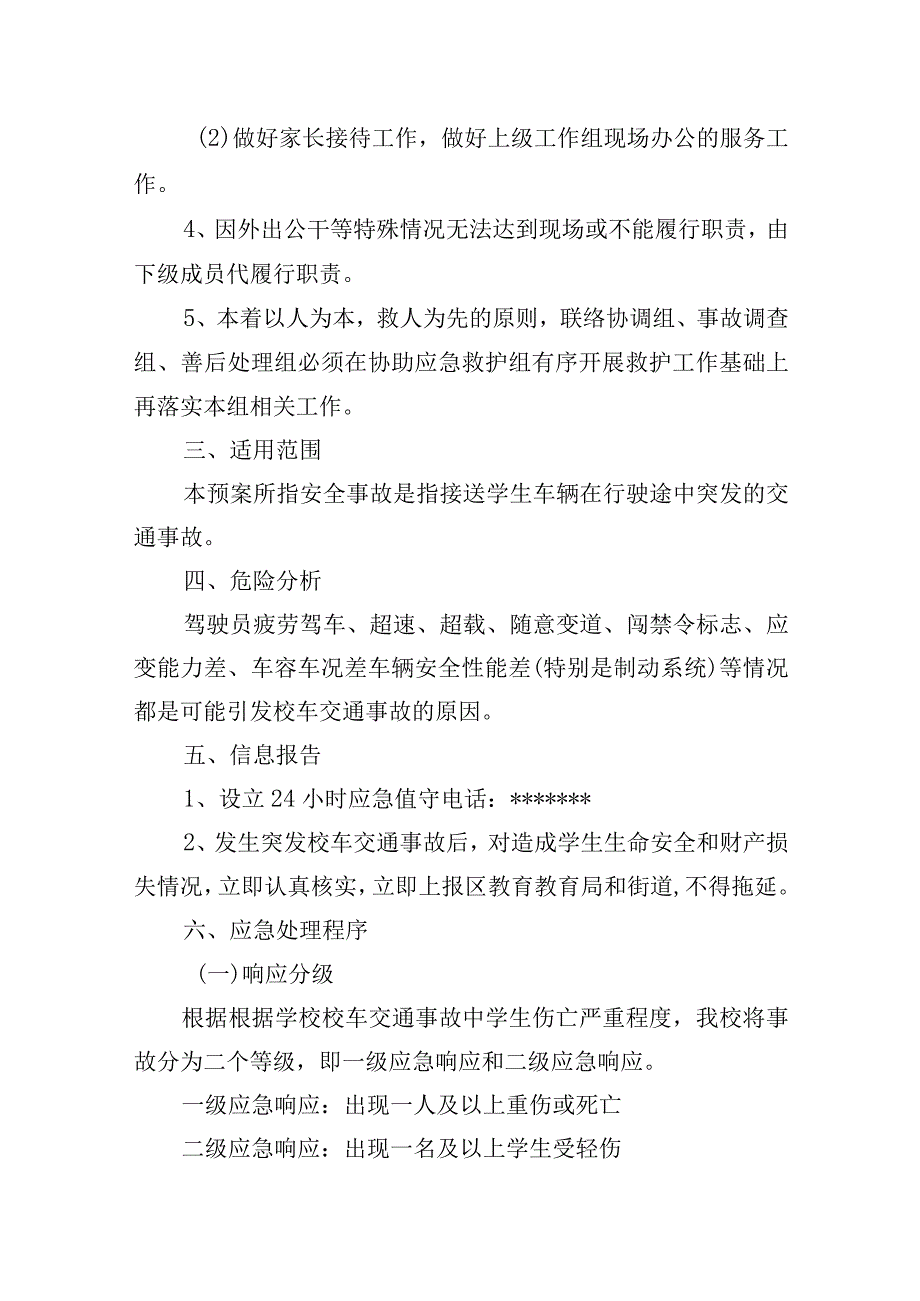 小学突发校车交通安全事故应急预案.docx_第3页