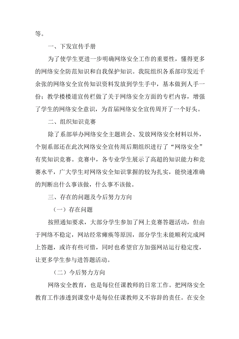 大学2023年网络安全宣传周活动总结十一篇.docx_第2页