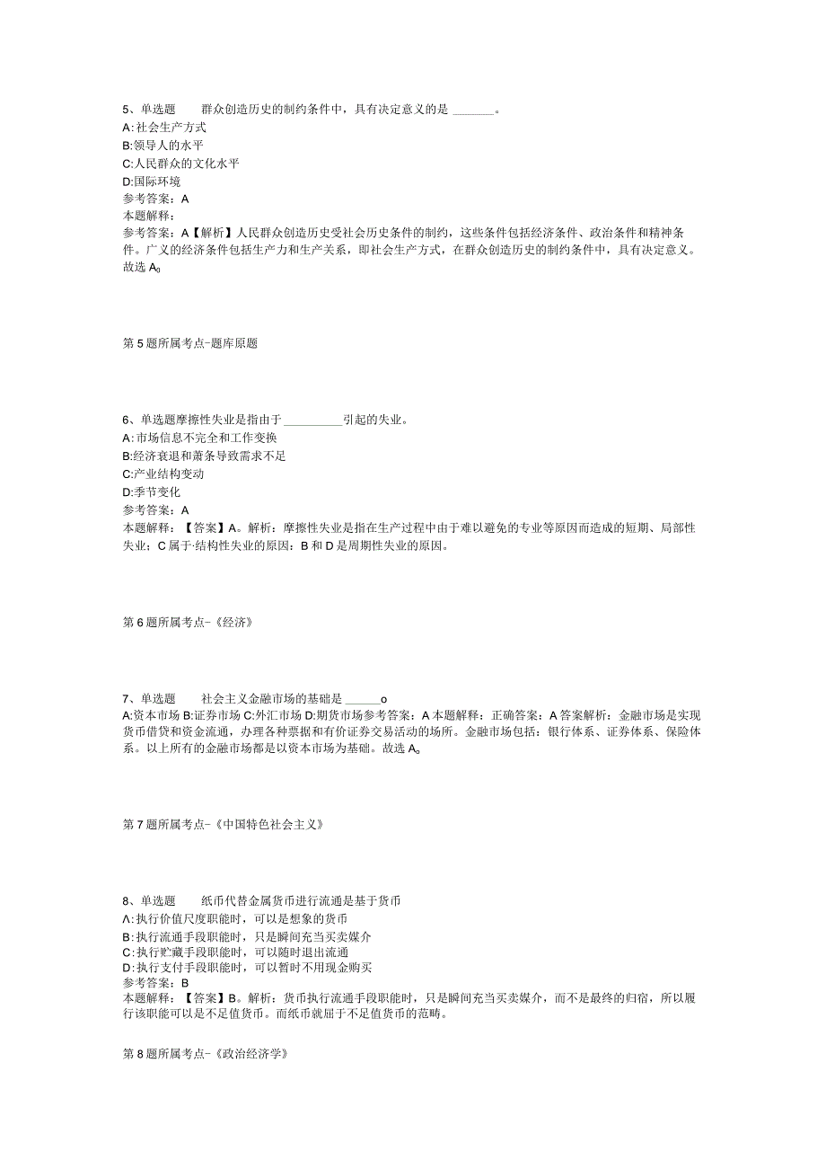 广东广州荔湾区白鹤洞街道招考聘用专职网格员冲刺题(二).docx_第2页