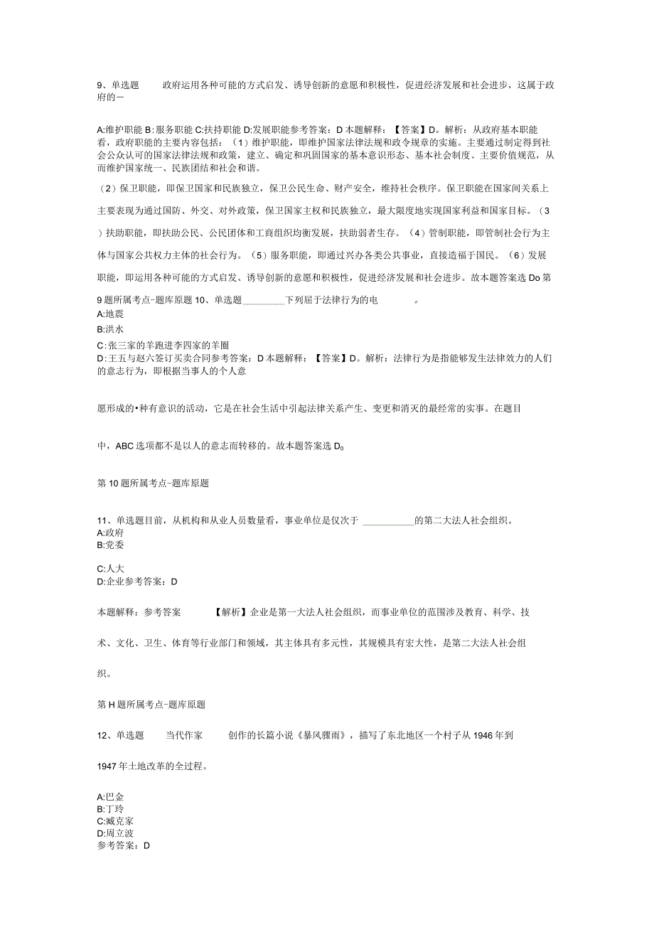 广东广州荔湾区白鹤洞街道招考聘用专职网格员冲刺题(二).docx_第3页