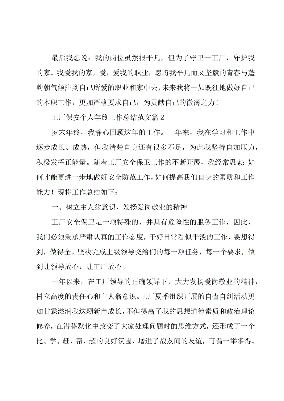 工厂保安个人年终工作总结范文（20篇）.docx_第3页