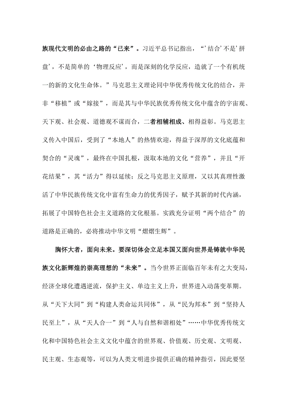 学习《在文化传承发展座谈会上的讲话》心得.docx_第2页