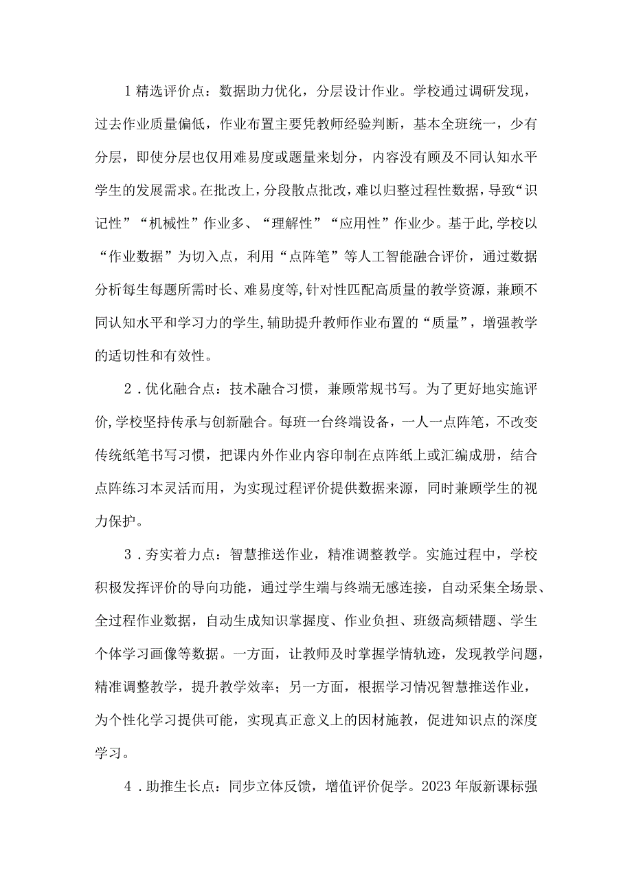 小学教育评价改革典型案例技术融合作业评价.docx_第2页