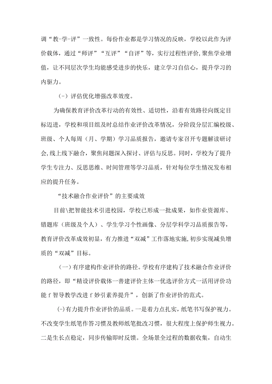 小学教育评价改革典型案例技术融合作业评价.docx_第3页