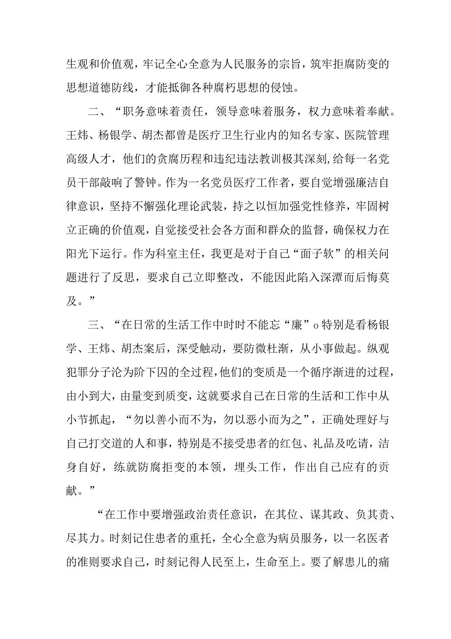 外科医生党风廉政教育个人心得体会 （汇编4份）.docx_第3页