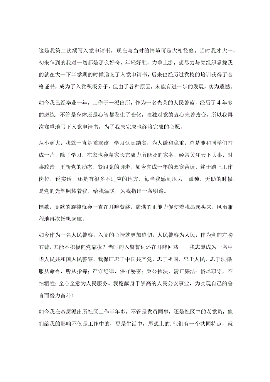 大学入党申请书范文2000字左右_最新入党申请书范文2000字（最新4篇）.docx_第2页