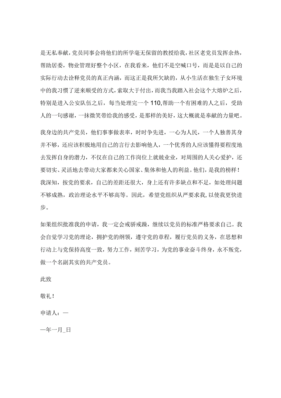 大学入党申请书范文2000字左右_最新入党申请书范文2000字（最新4篇）.docx_第3页