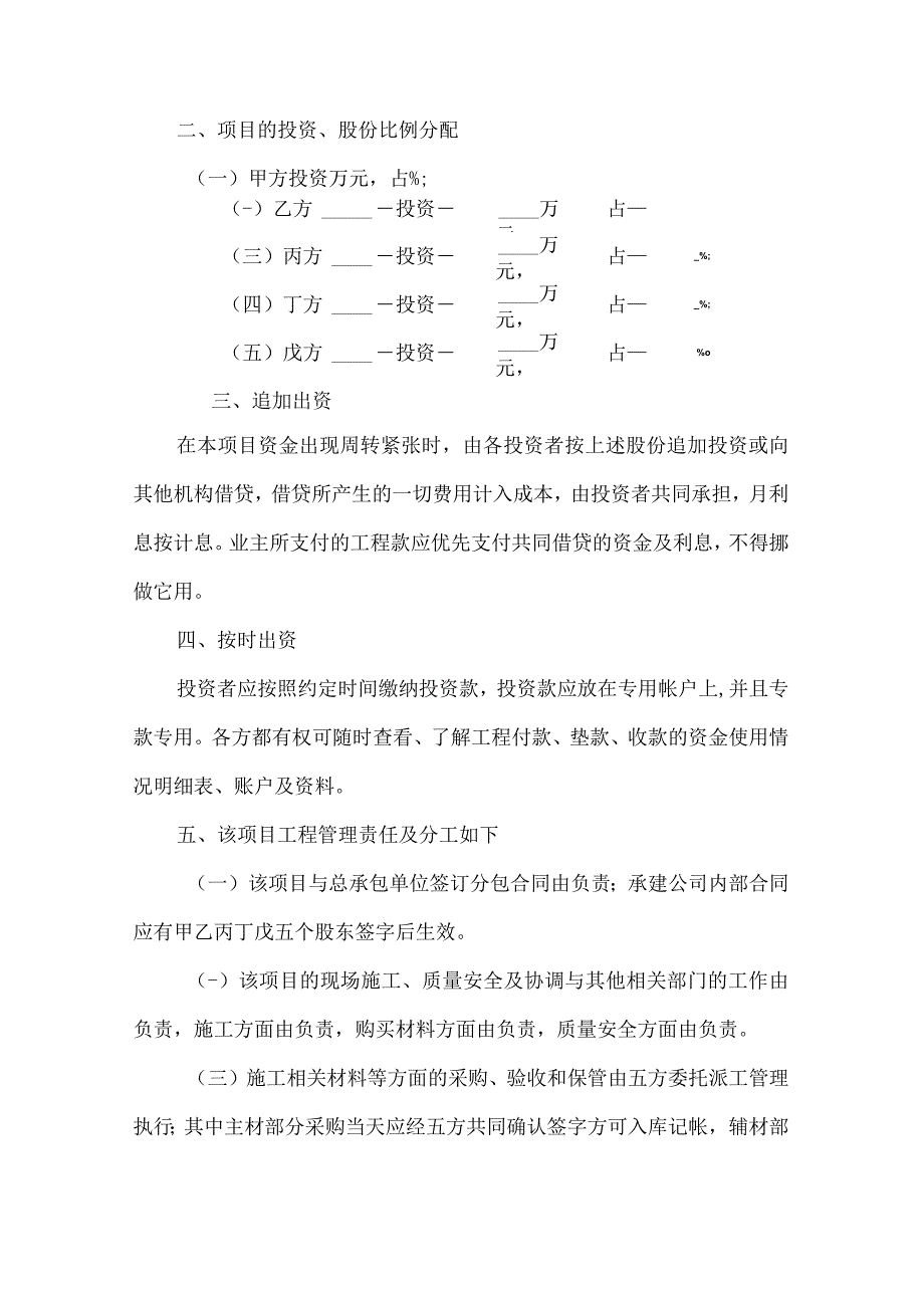 工程施工项目合作协议书.docx_第2页