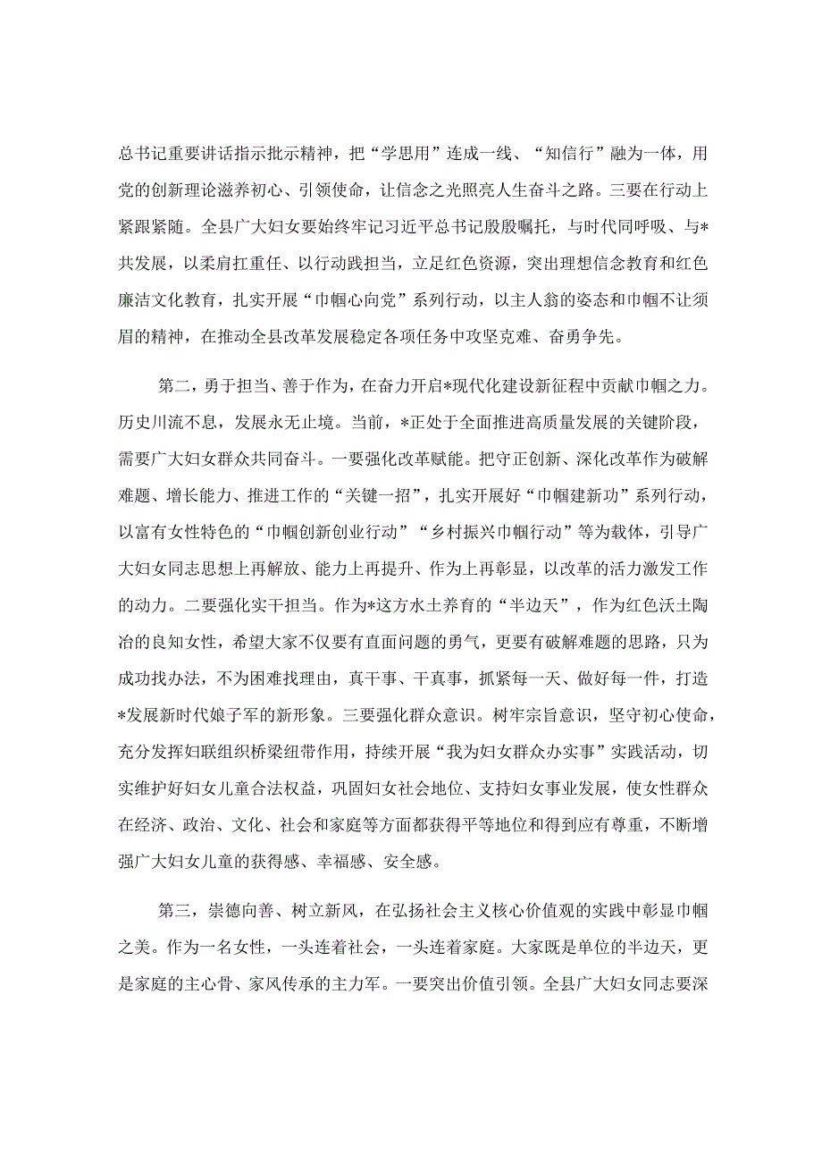 在妇女代表大会开幕式上的讲话范文.docx_第3页