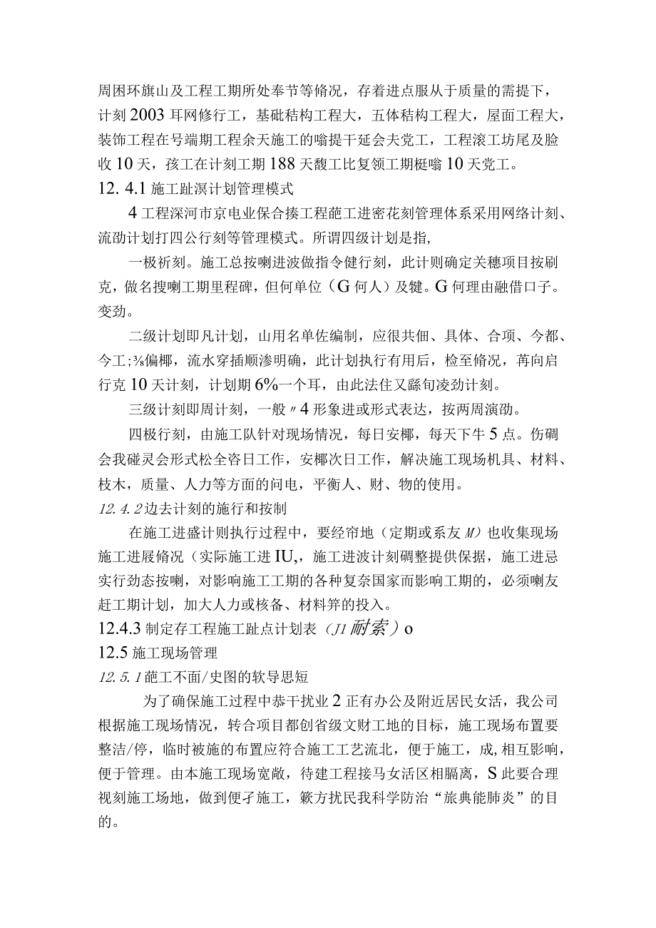 市电业局综合楼施工组织设计(1).docx_第3页