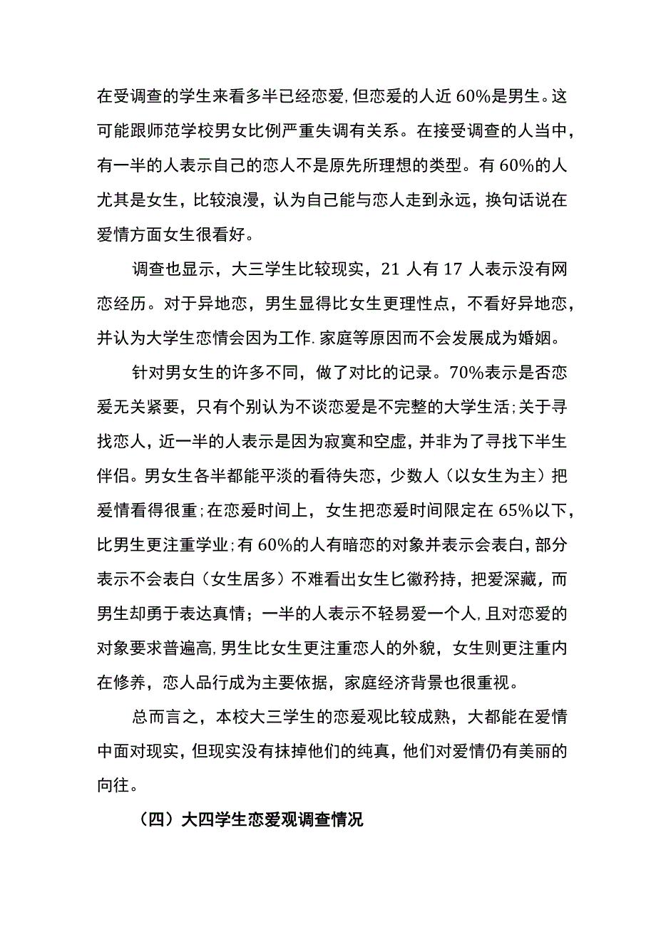 大学生恋爱观调查报告模板.docx_第3页