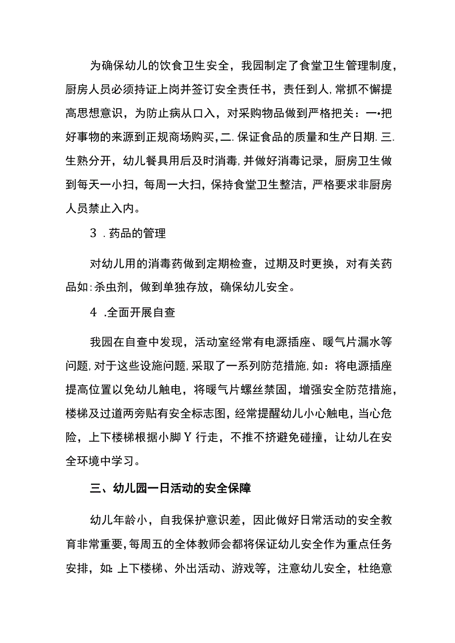 幼儿园安生整改情况报告.docx_第3页