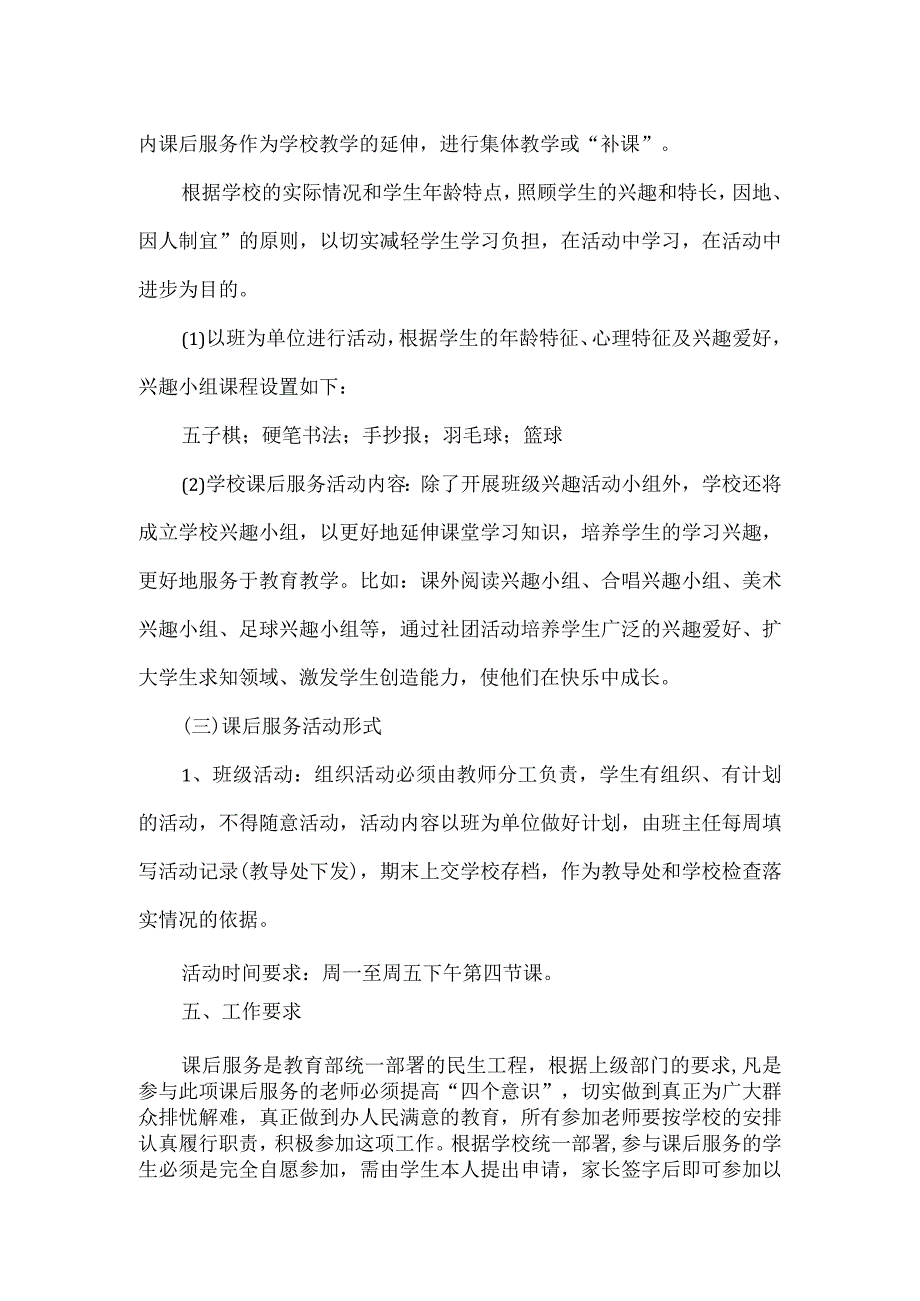 小学课后校内托管工作方案.docx_第3页