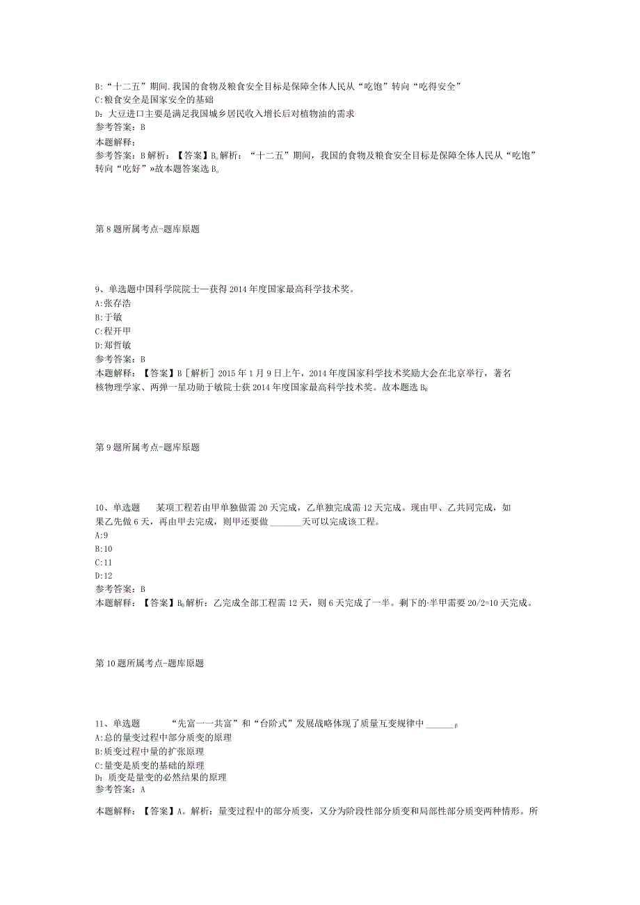 广东广州黄埔区康园工疗站服务中心招考聘用工作人员冲刺题(二).docx_第3页