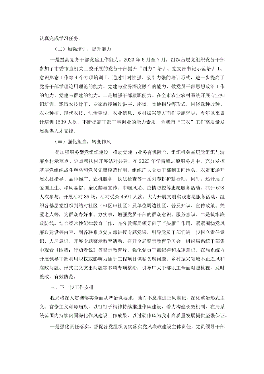 市农业农村局关于“锻造过硬能力作风争做新时代‘三农’好干部”工作开展情况的报告.docx_第2页