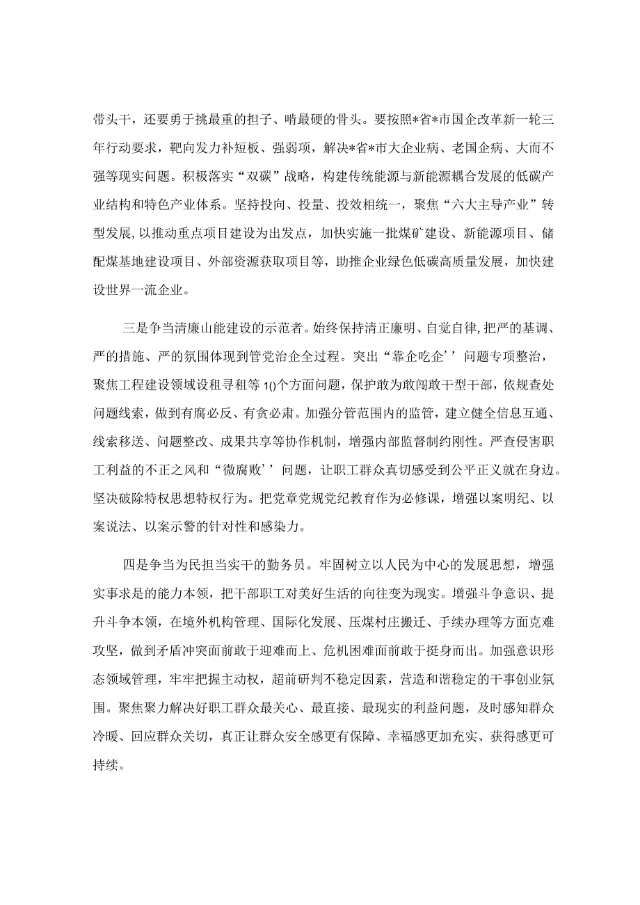 在自我超越中推进企业高质量发展研讨发言稿.docx_第3页