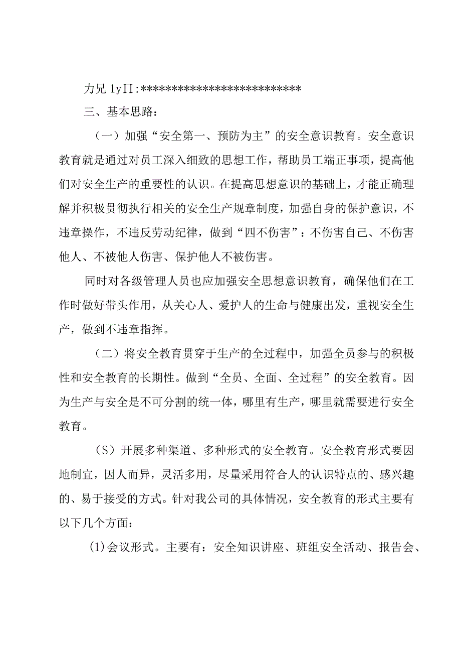 培训工作方案模板.docx_第2页