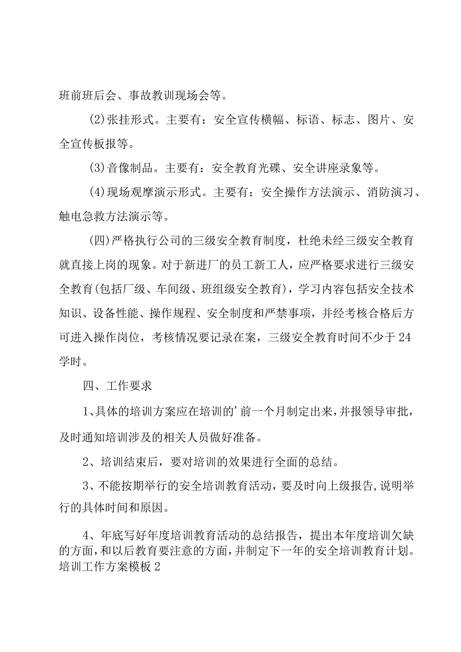 培训工作方案模板.docx_第3页