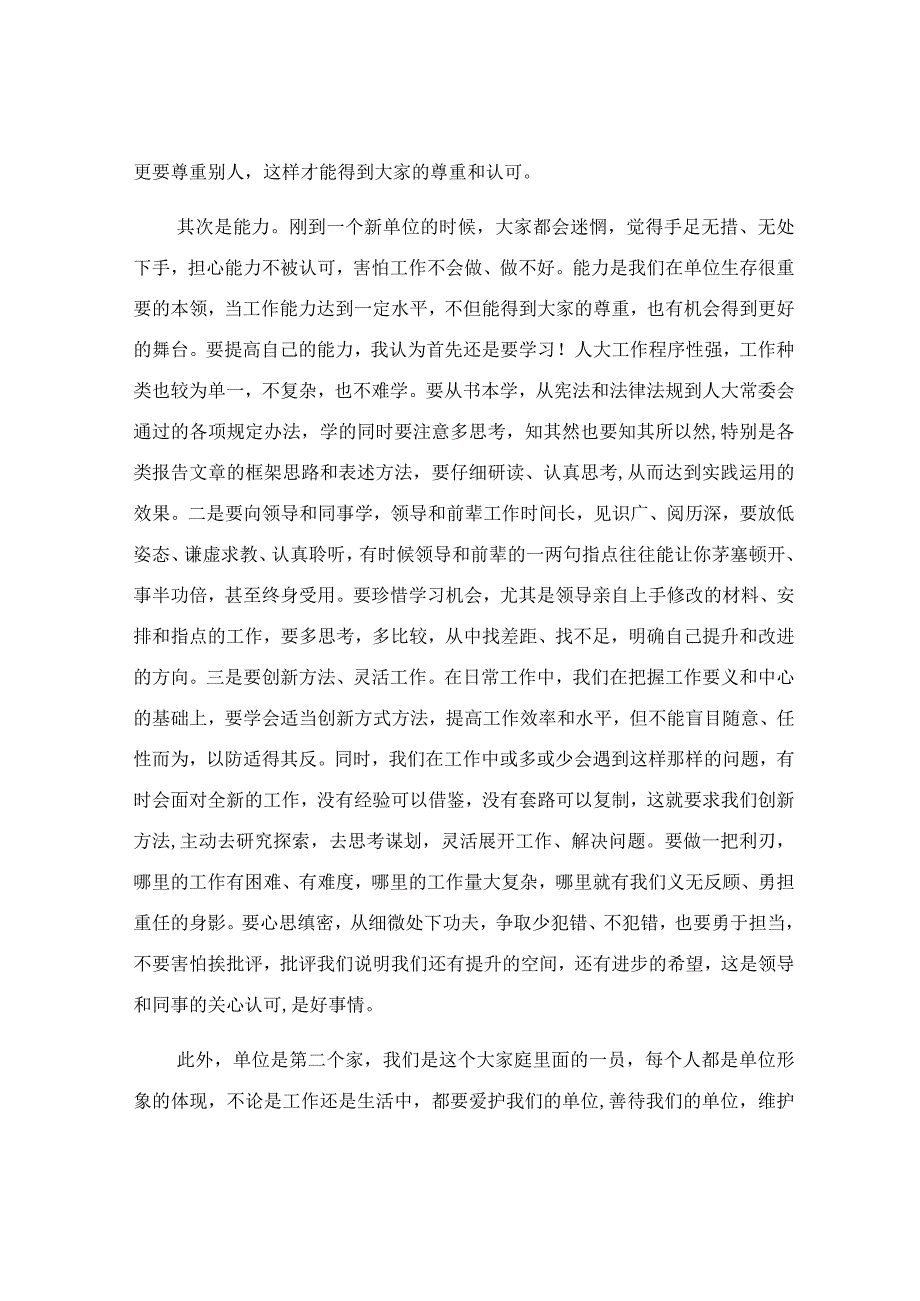 在机关年轻干部成长座谈会上的发言参考范文.docx_第2页