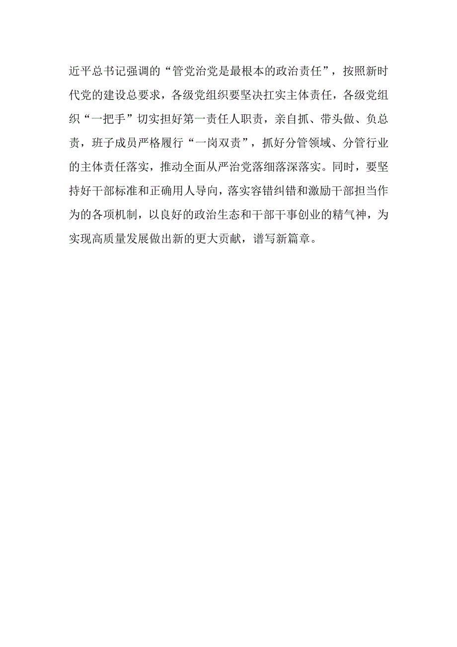 在市委理论学习中心组学习会上的发言.docx_第3页