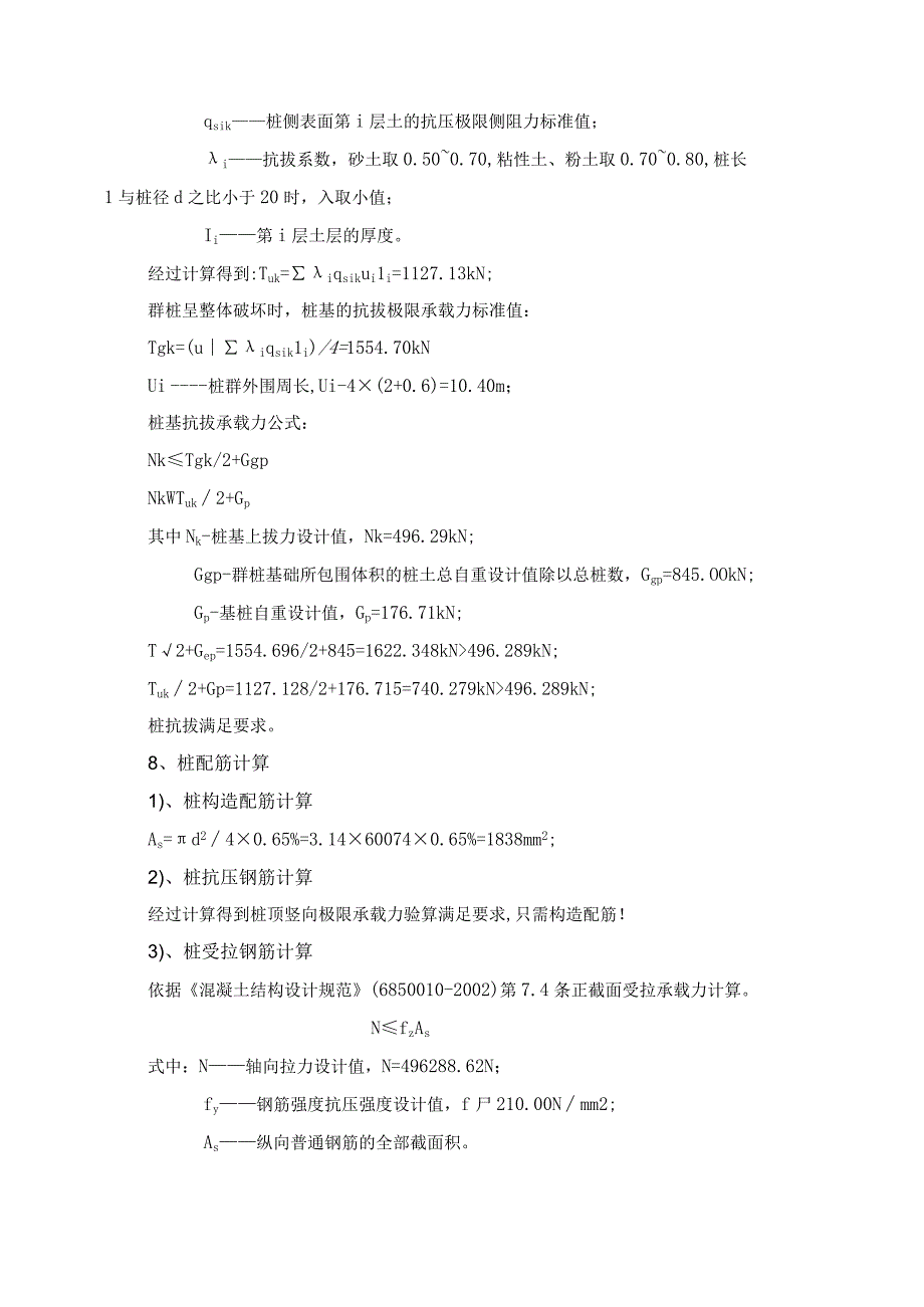 塔吊专项施工方案(1).docx_第1页