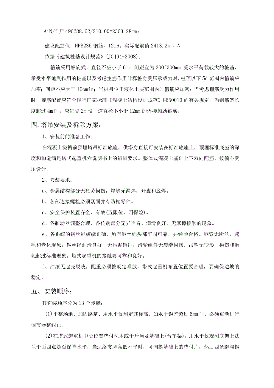 塔吊专项施工方案(1).docx_第2页