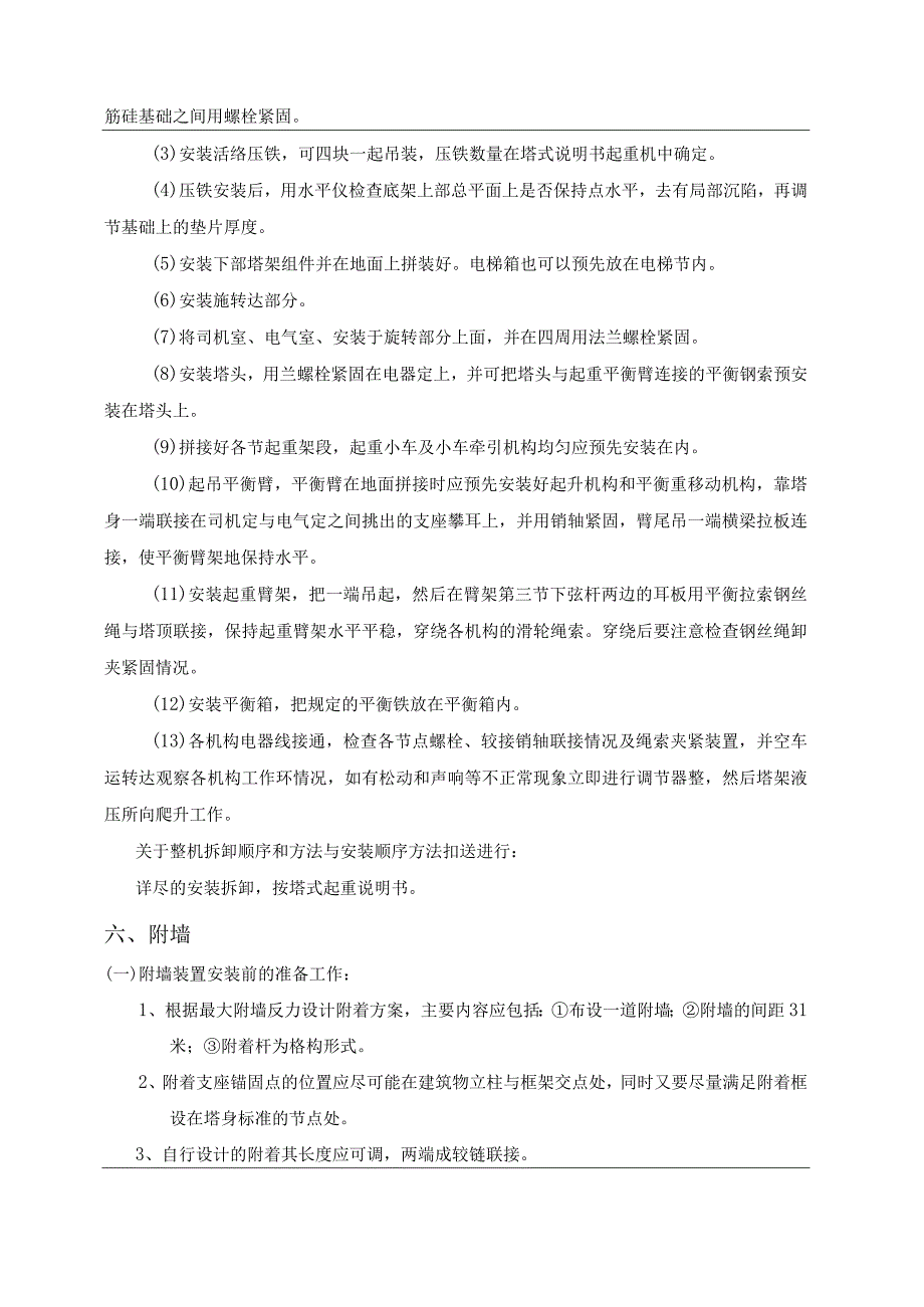 塔吊专项施工方案(1).docx_第3页