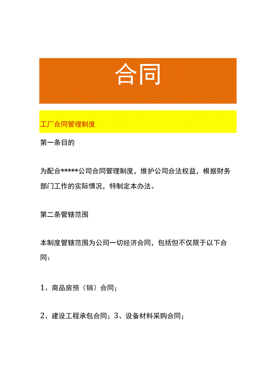 工厂合同管理制度.docx_第1页