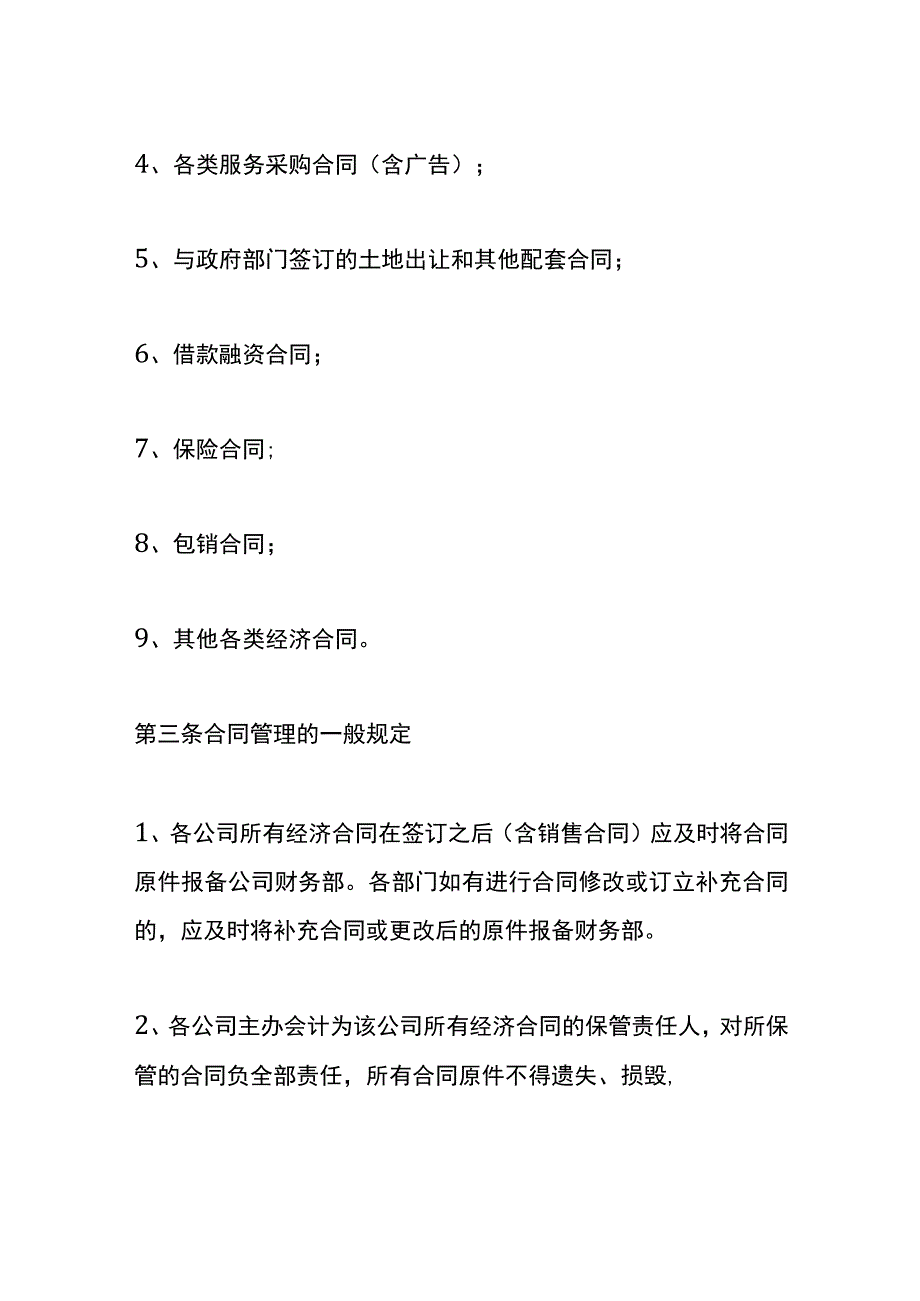 工厂合同管理制度.docx_第2页