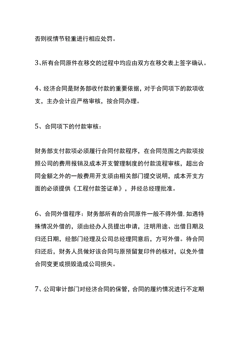 工厂合同管理制度.docx_第3页