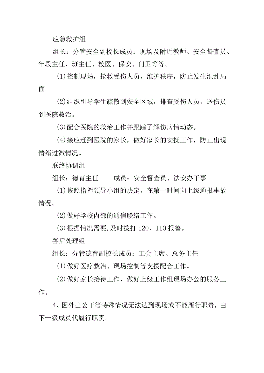 小学突发洪水灾害应急预案.docx_第2页