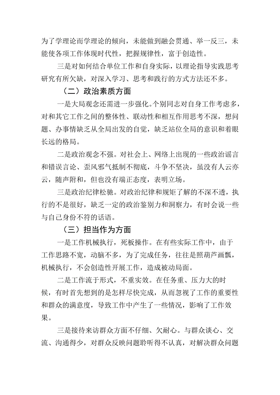 多篇汇编主题教育“六个方面”对照检查发言材料.docx_第3页