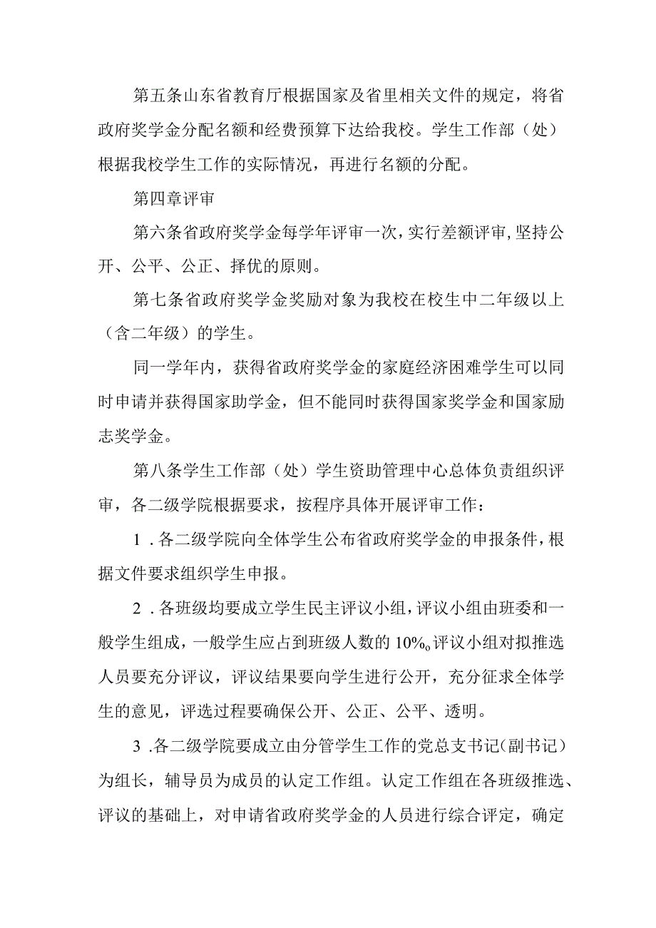 学院省政府奖学金管理实施办法.docx_第2页