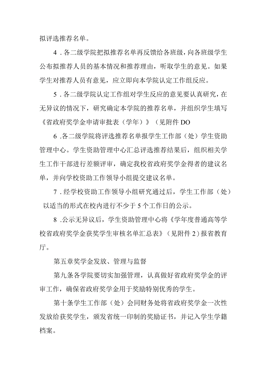 学院省政府奖学金管理实施办法.docx_第3页