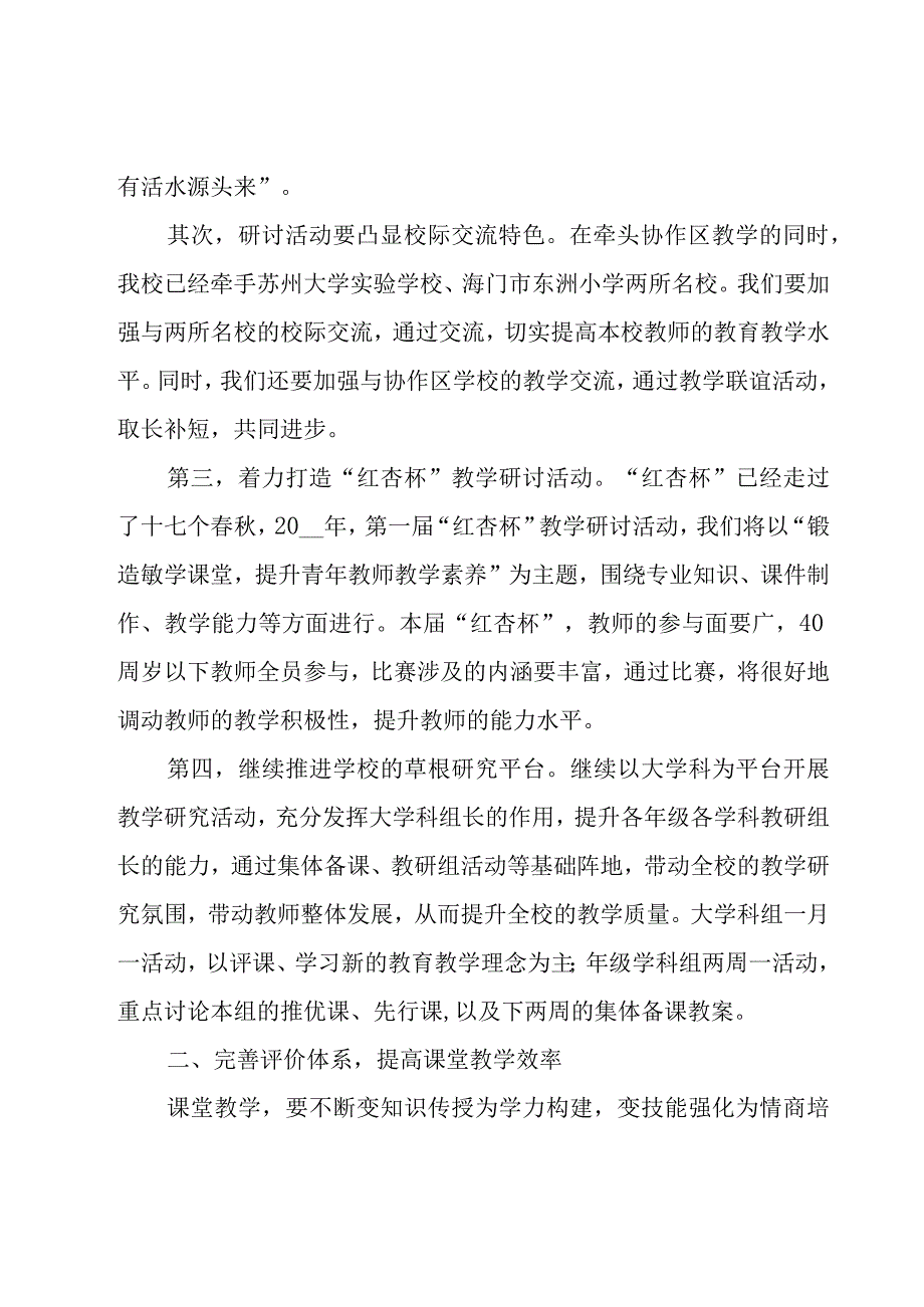 小学教学工作计划集锦（20篇）.docx_第2页