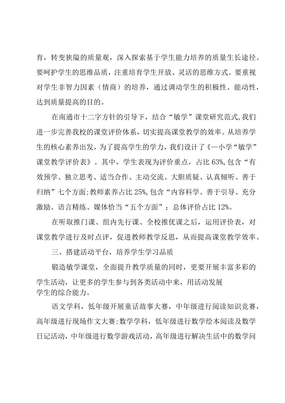 小学教学工作计划集锦（20篇）.docx_第3页