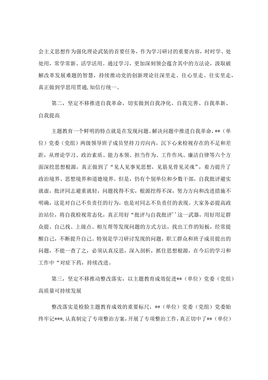 在参学单位工作汇报会上的讲话稿.docx_第2页