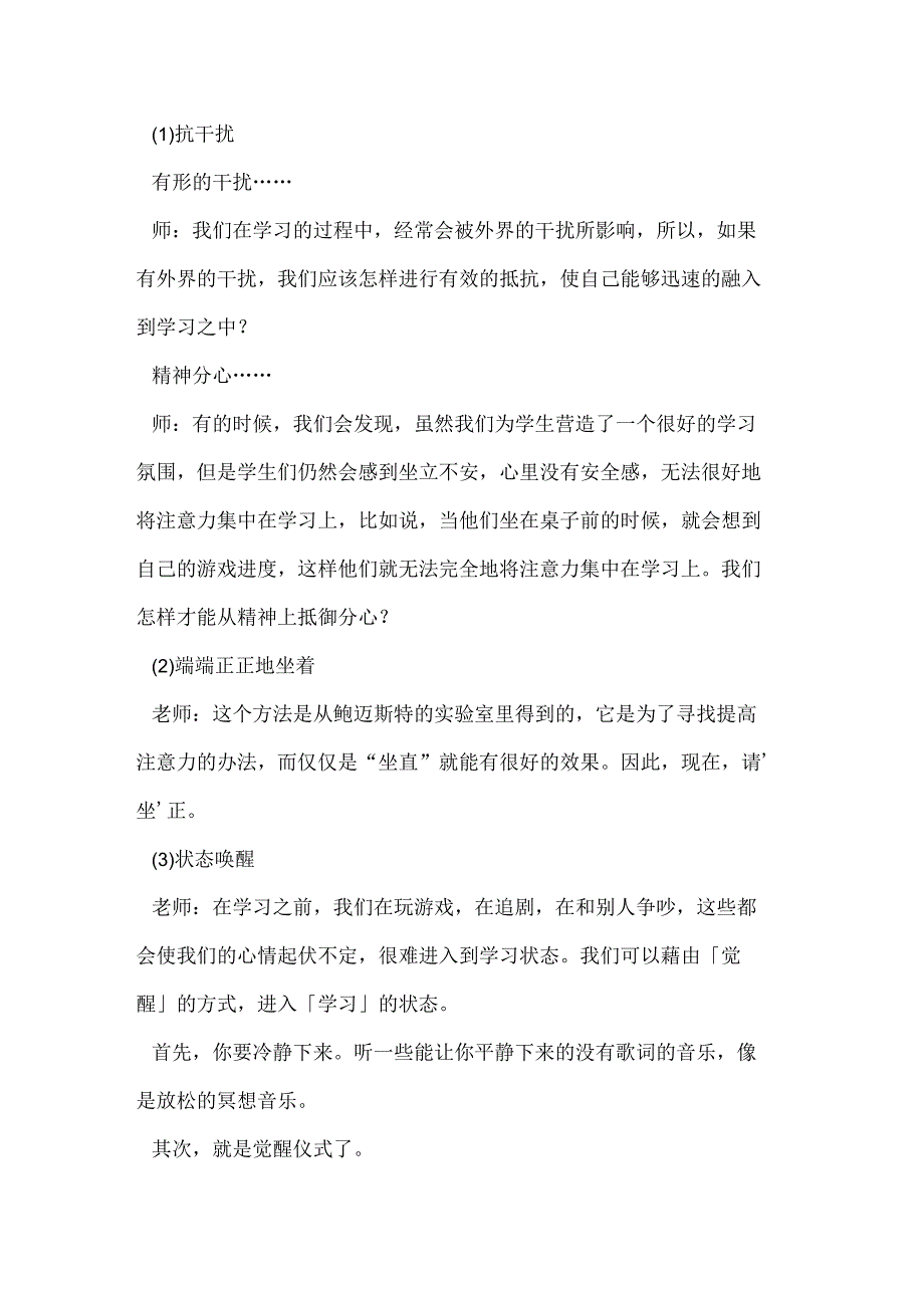 如何快速找回学习状态+教学设计 心理健康通用七年级上册.docx_第2页