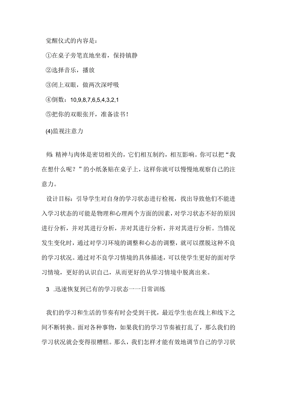 如何快速找回学习状态+教学设计 心理健康通用七年级上册.docx_第3页