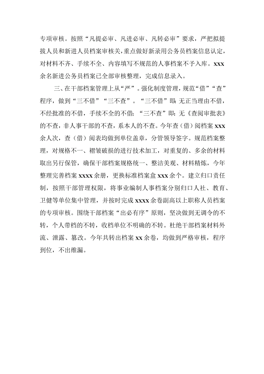 干部人事档案工作情况汇报材料汇编（4篇）.docx_第3页