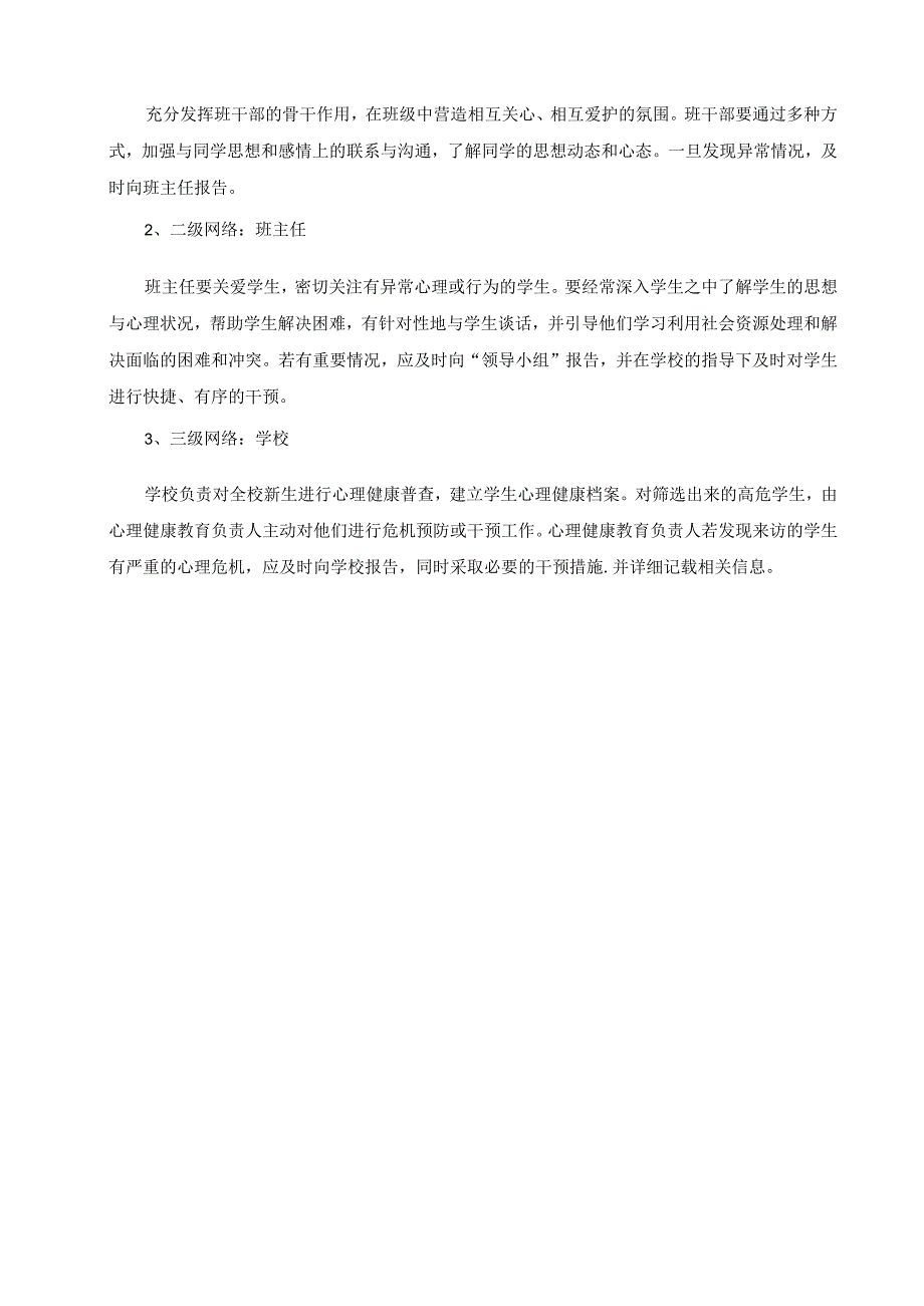 学生心理健康体质情况机制.docx_第3页