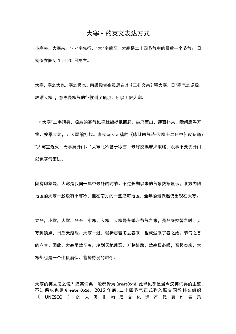 大寒”的英文表达方式.docx_第1页