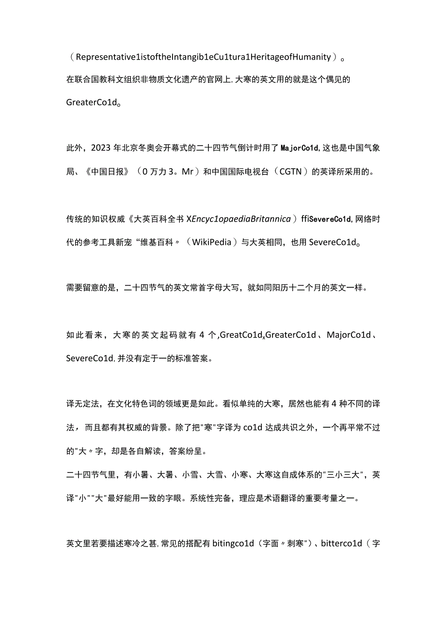 大寒”的英文表达方式.docx_第2页