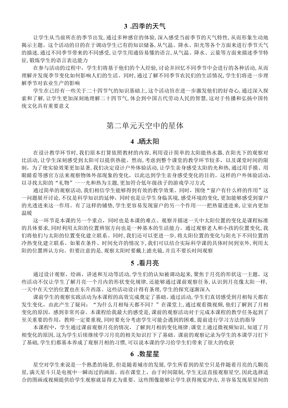 小学科学苏教版二年级上册全册教学反思（2023秋新课标版）.docx_第2页