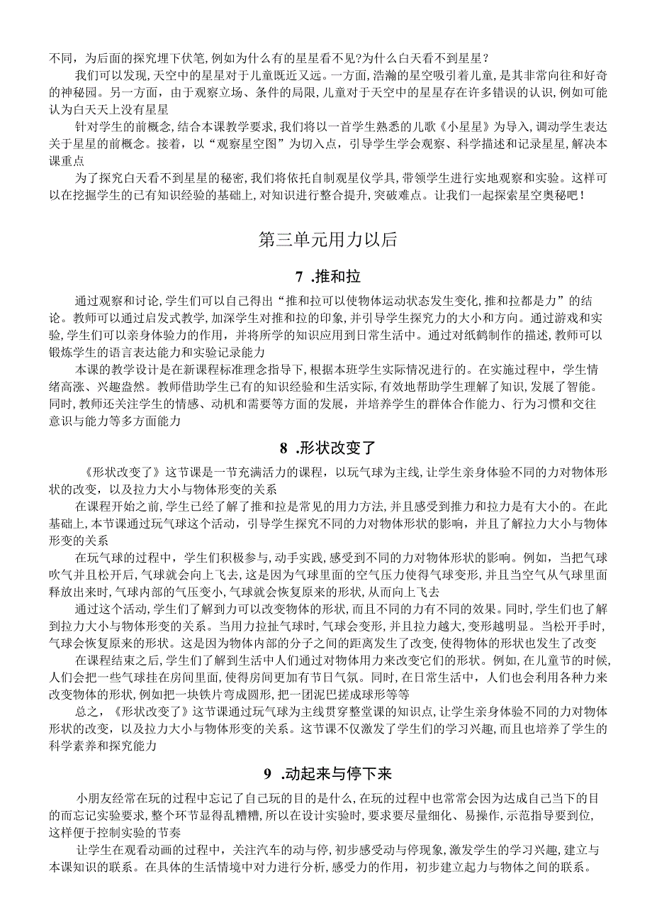 小学科学苏教版二年级上册全册教学反思（2023秋新课标版）.docx_第3页