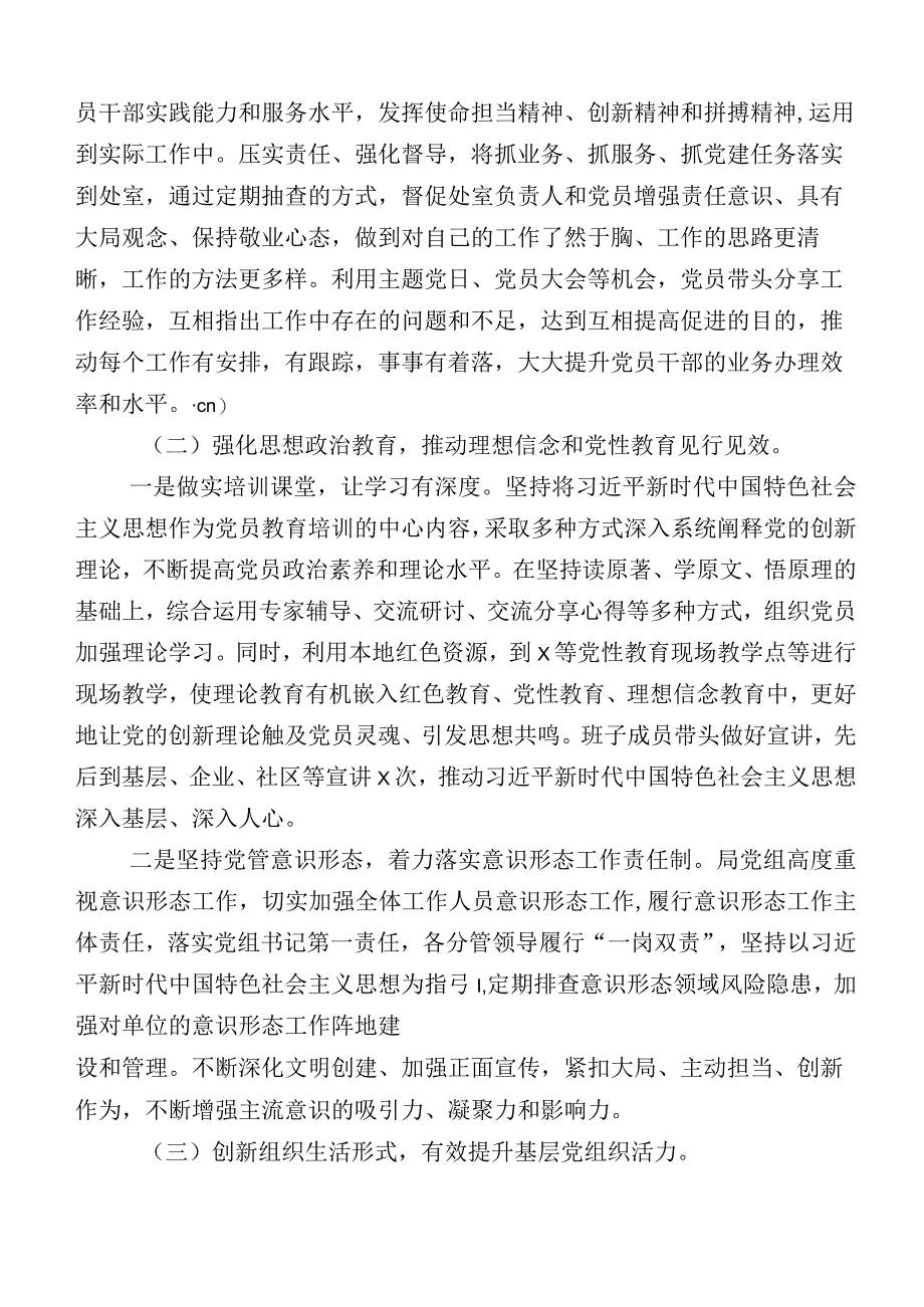 在有关党建工作总结汇报包含下一步工作计划十二篇汇编.docx_第2页