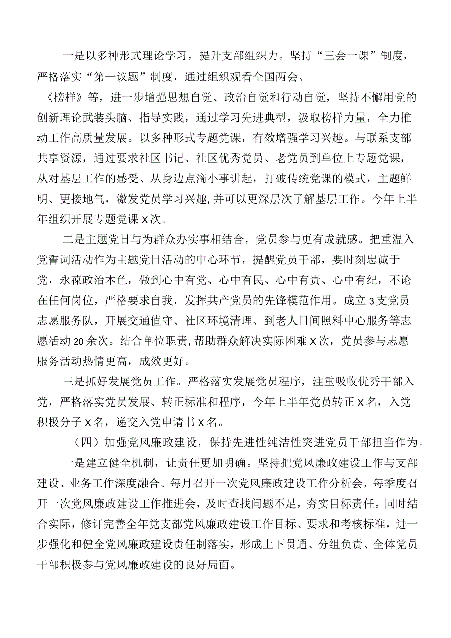 在有关党建工作总结汇报包含下一步工作计划十二篇汇编.docx_第3页